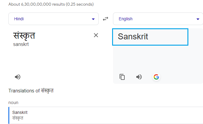 Sanskrit ko English Mein Kya Kahate Hain